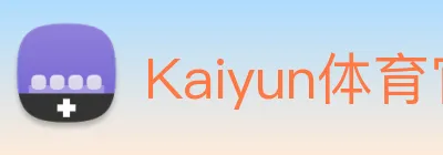 Kaiyun体育官方网站 logo